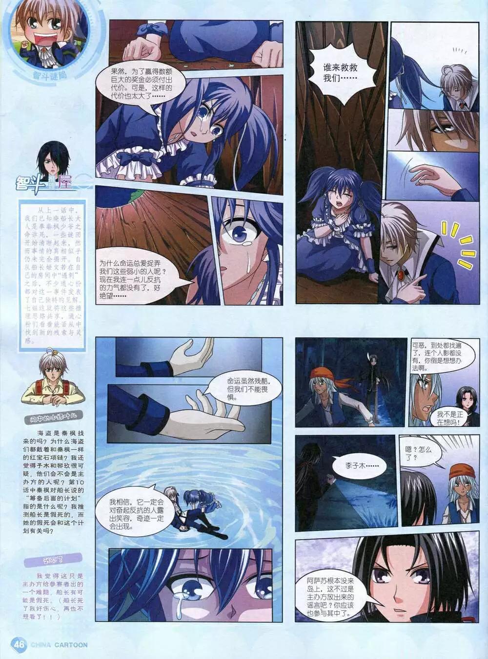 《中国卡通》14年11月中期 第48页