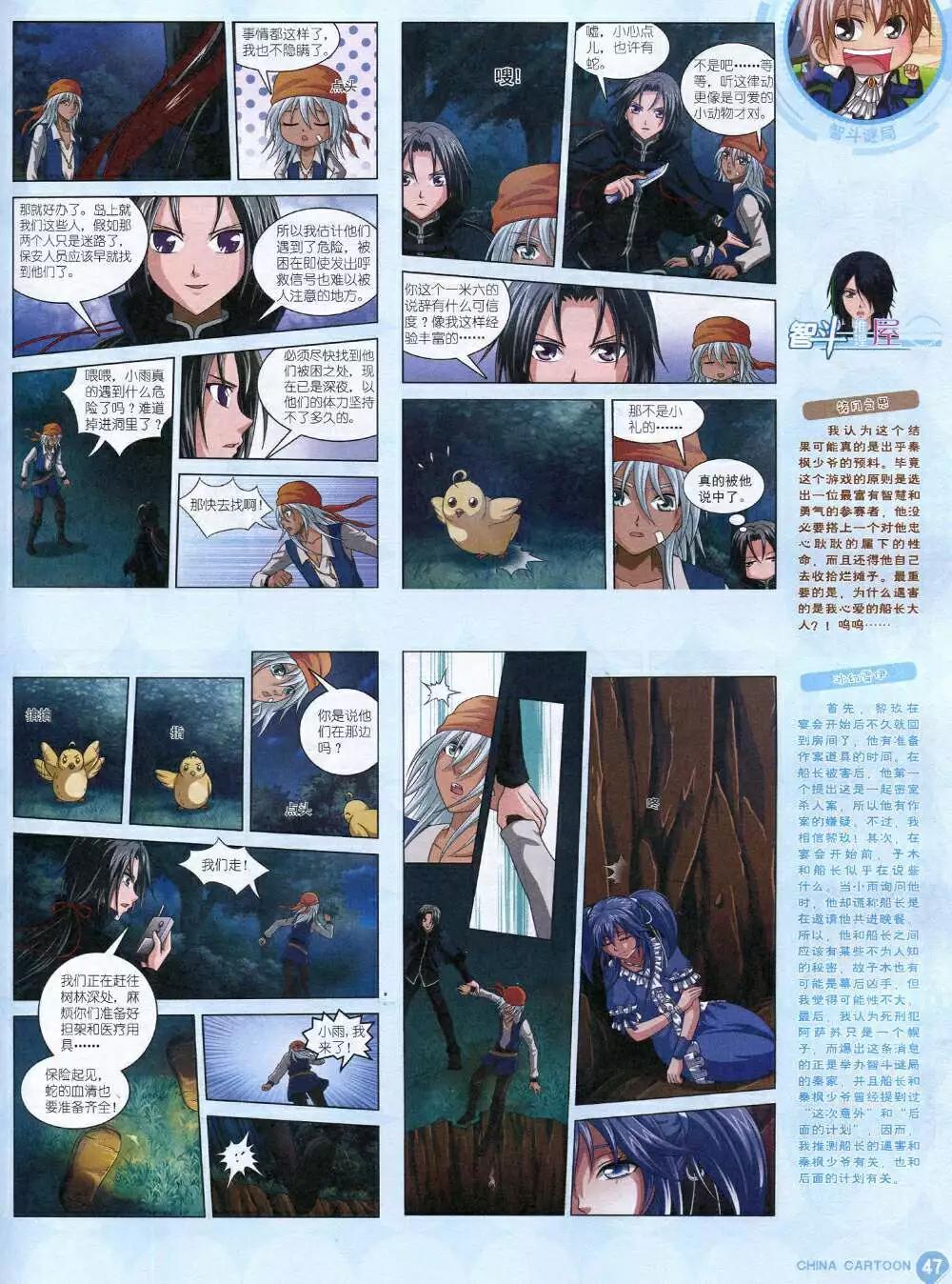 《中国卡通》14年11月中期 第49页