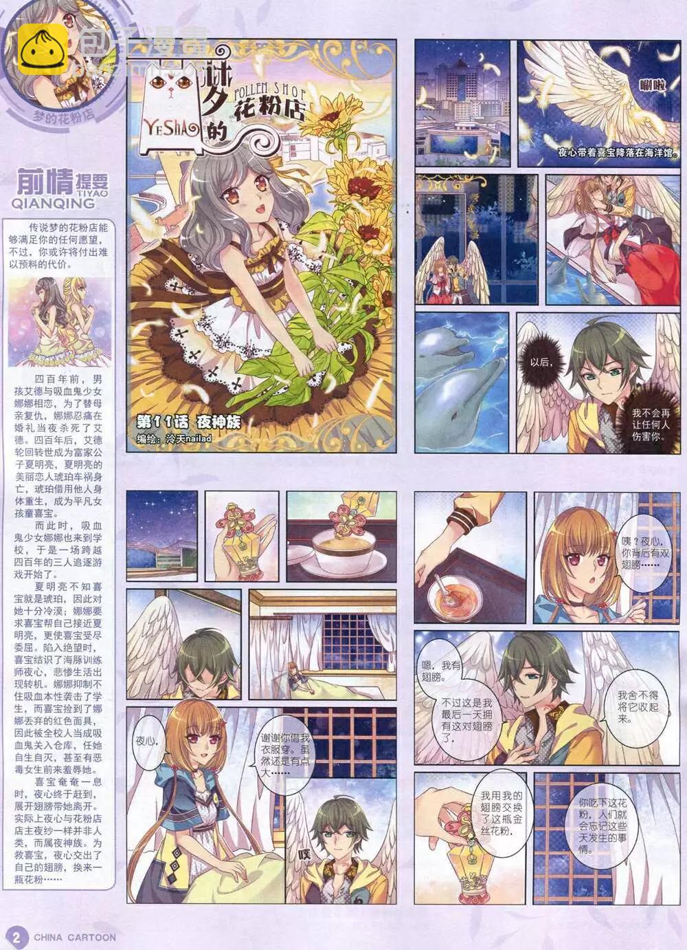 《中国卡通》14年11月中期 第4页