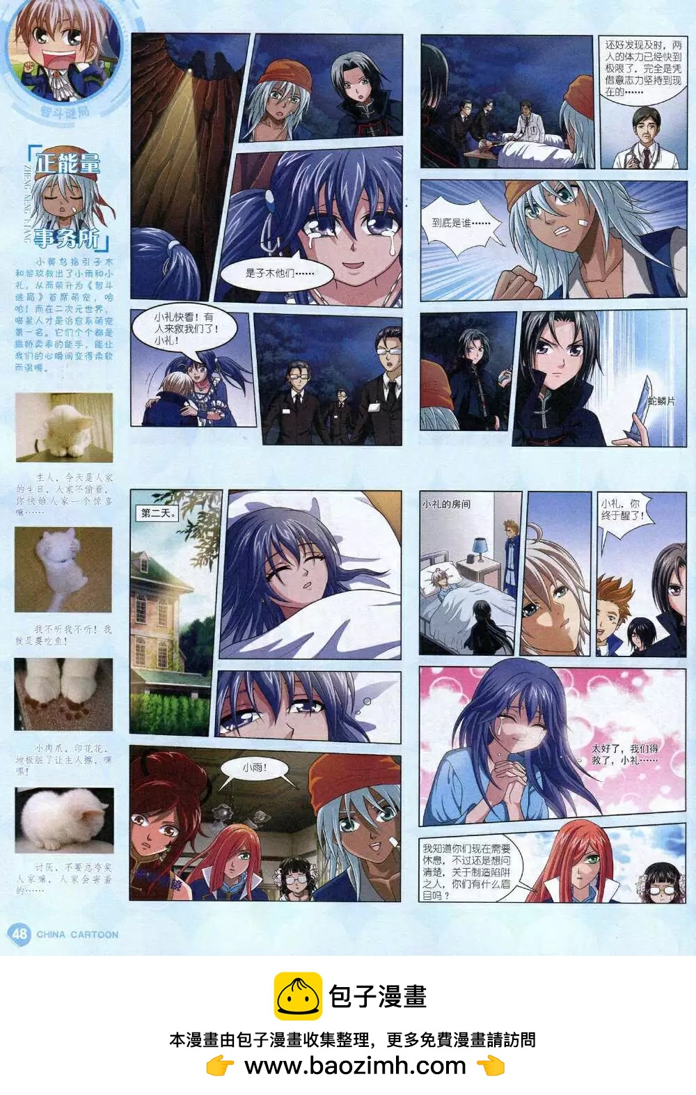 《中国卡通》14年11月中期 第50页