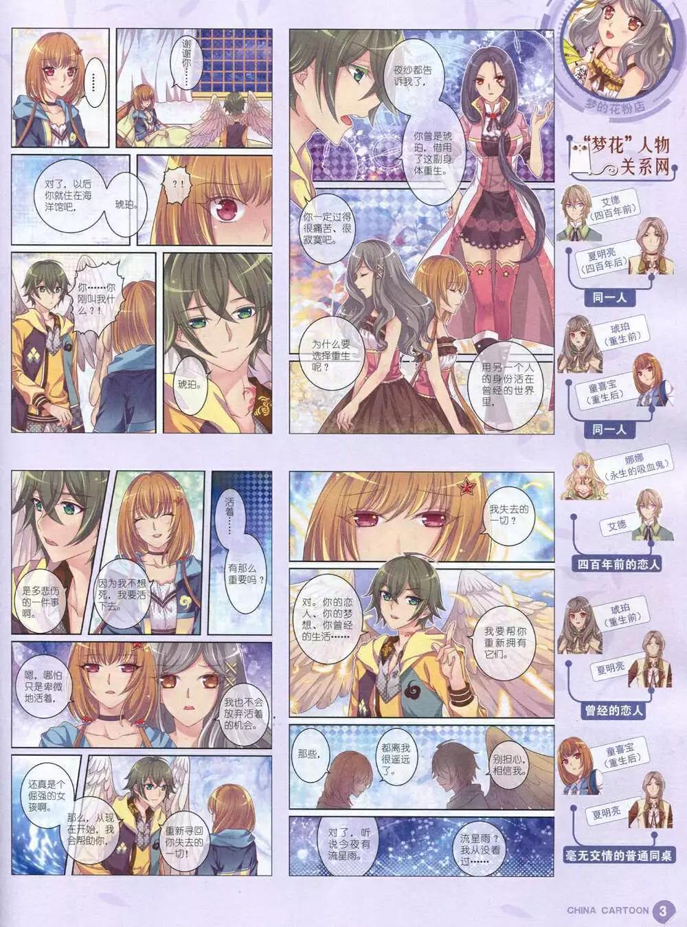《中国卡通》14年11月中期 第5页
