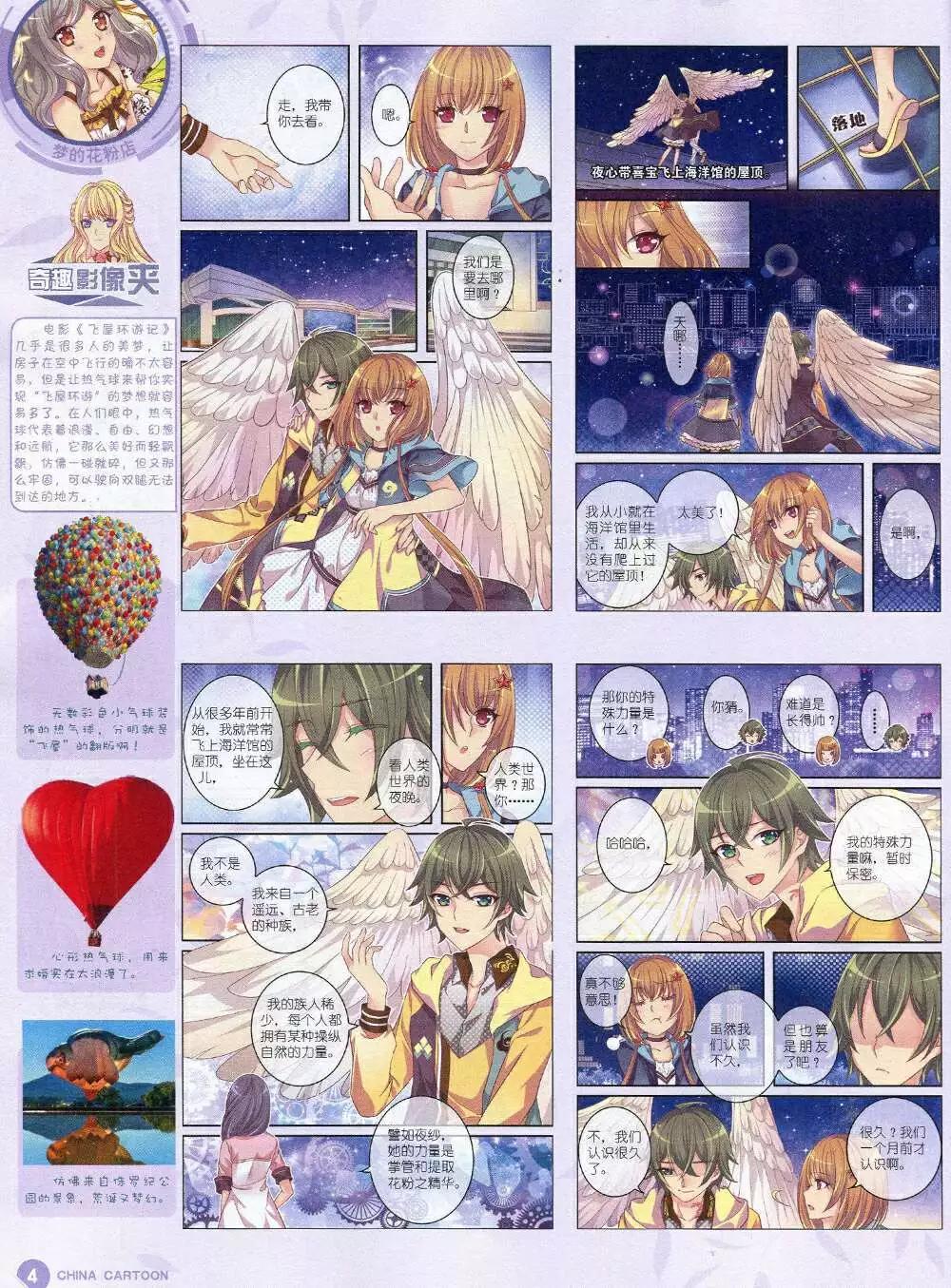 《中国卡通》14年11月中期 第6页