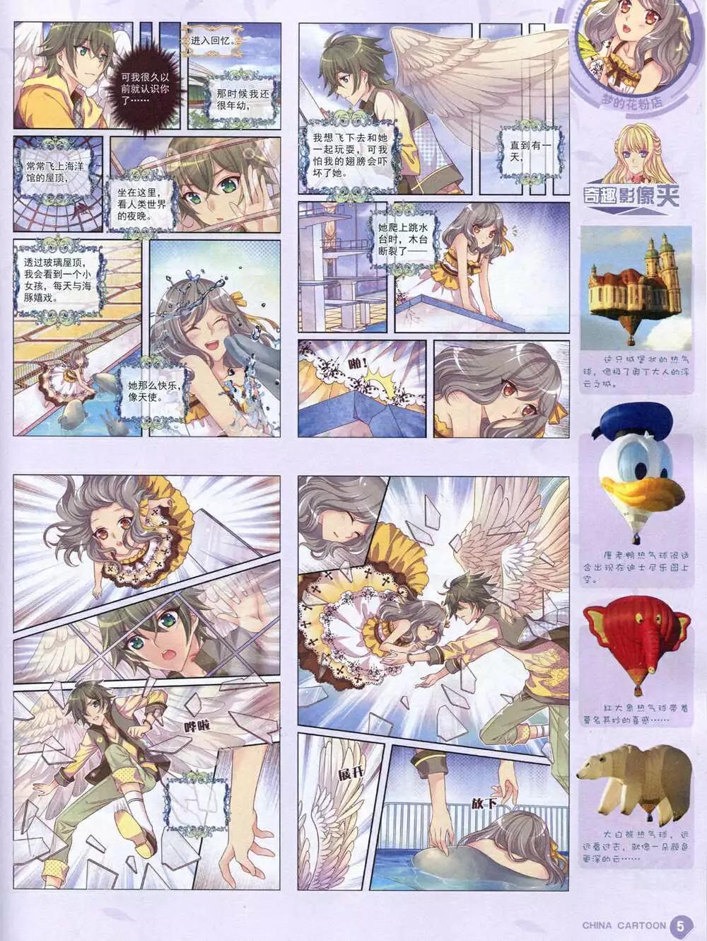《中国卡通》14年11月中期 第7页