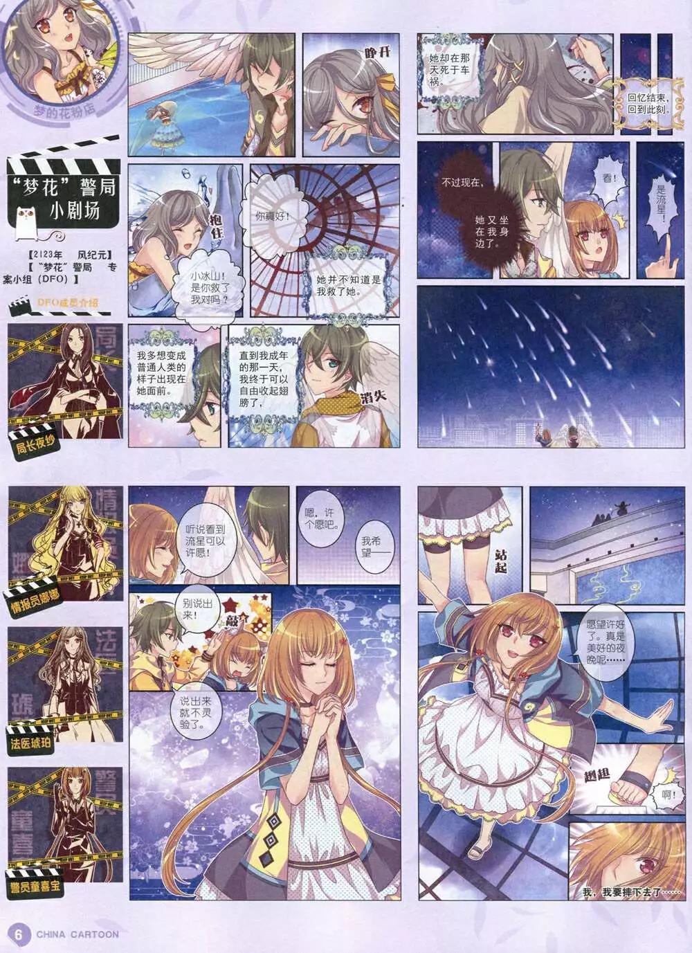 《中国卡通》14年11月中期 第8页