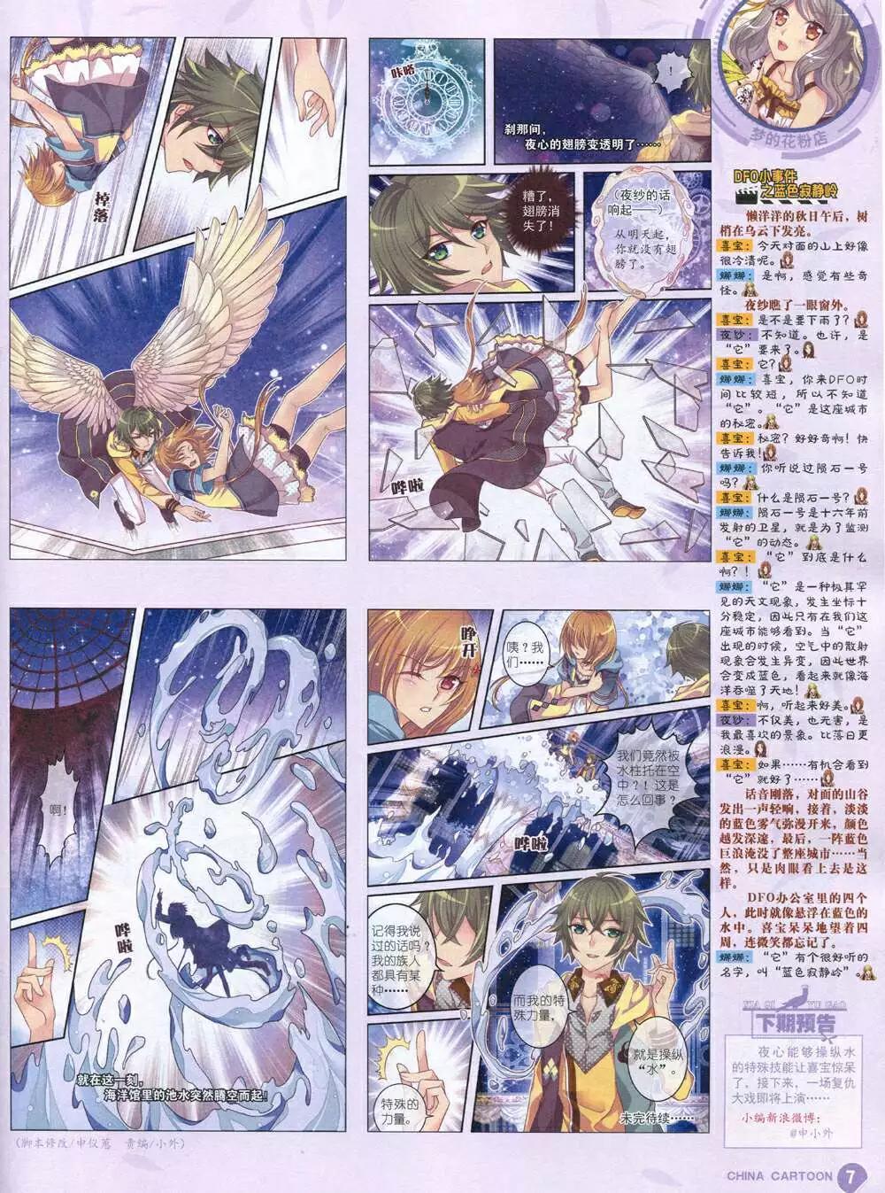 《中国卡通》14年11月中期 第9页