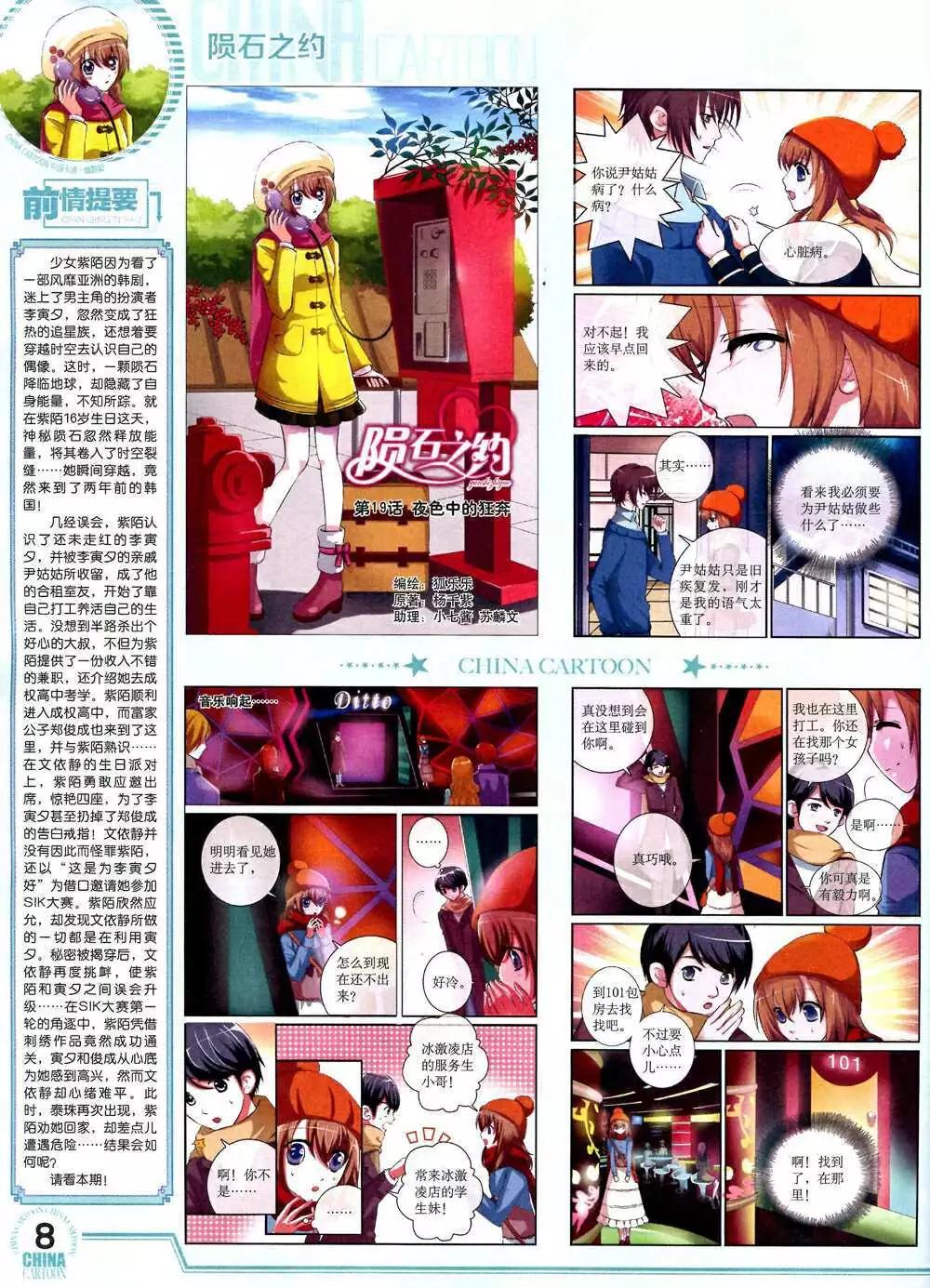 《中国卡通》14年10月下期 第10页