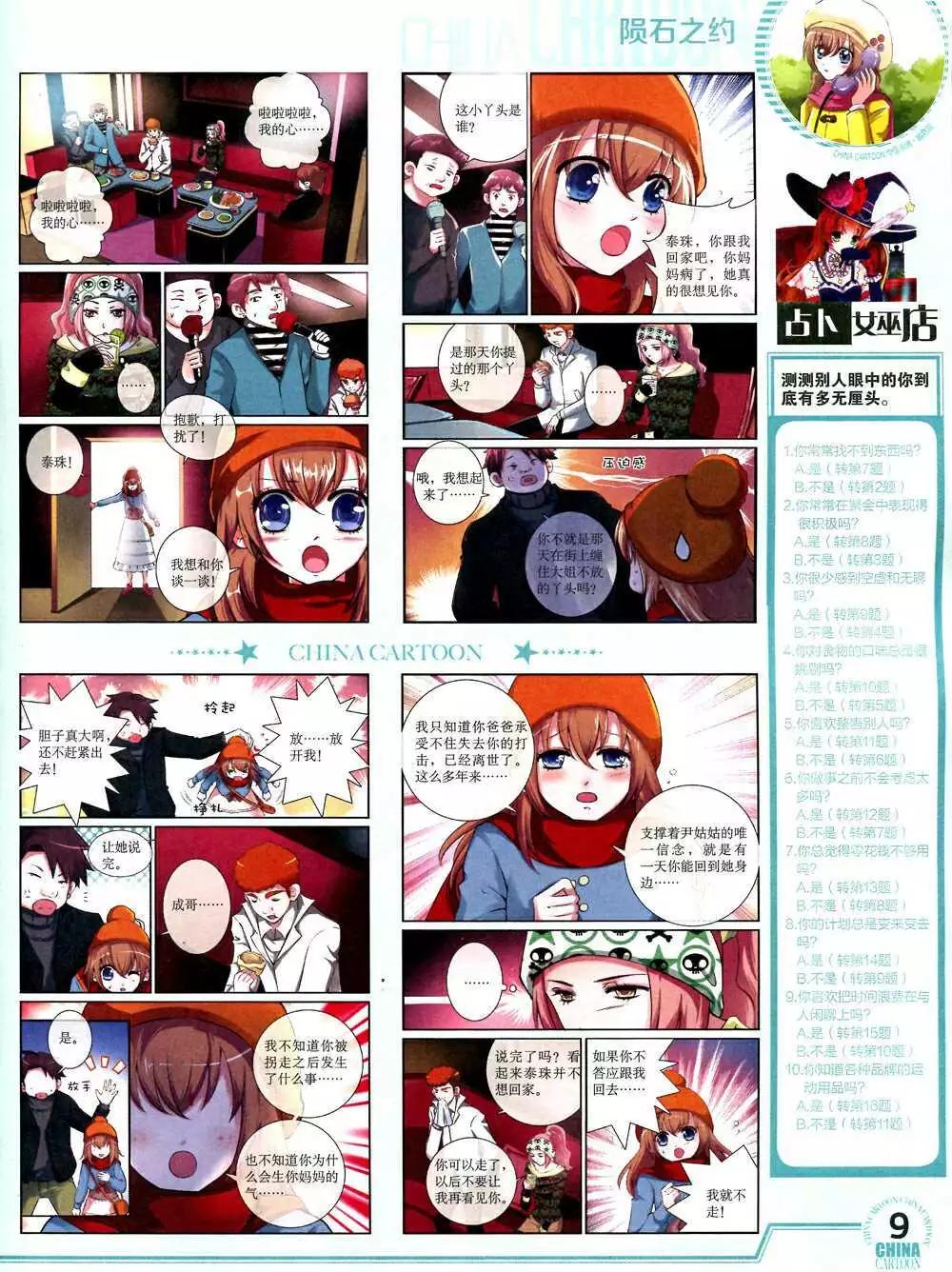 《中国卡通》14年10月下期 第11页