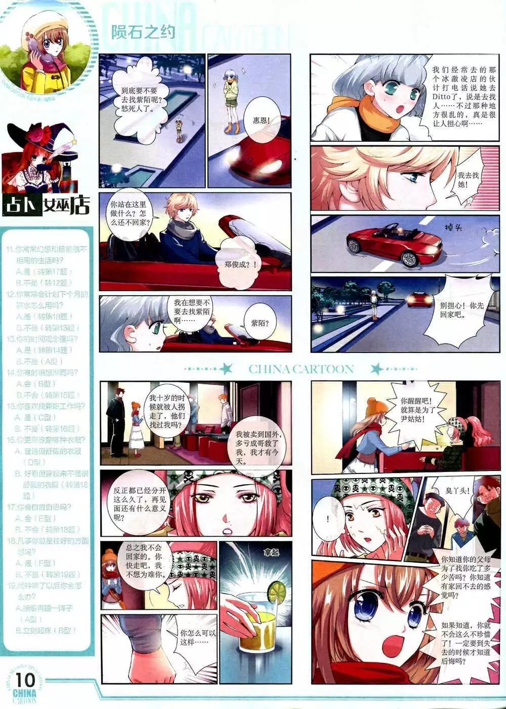 《中国卡通》14年10月下期 第12页