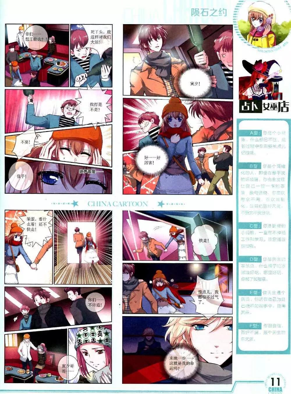 《中国卡通》14年10月下期 第13页
