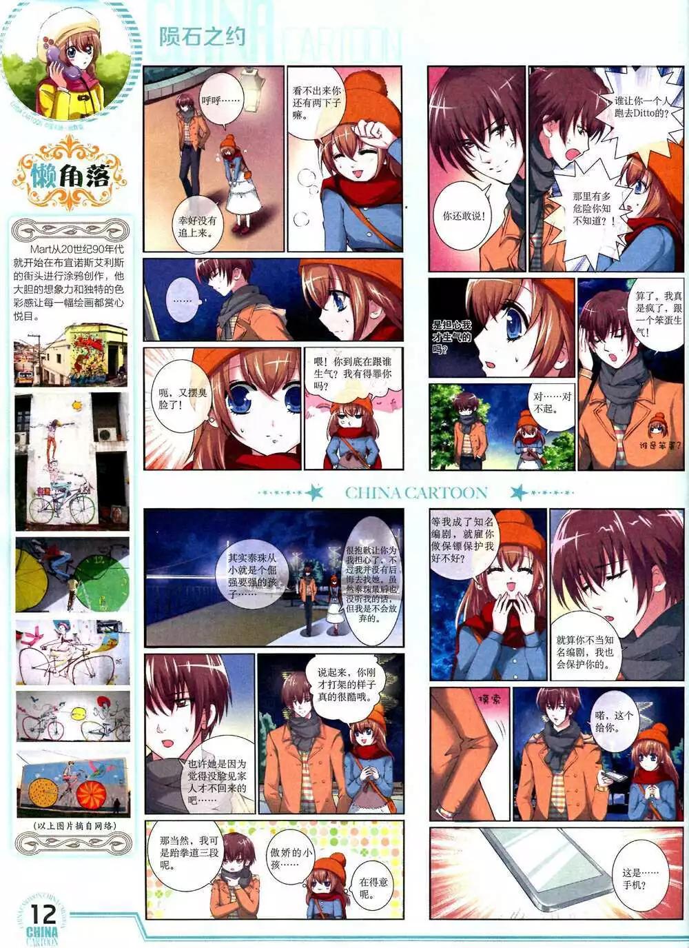 《中国卡通》14年10月下期 第14页
