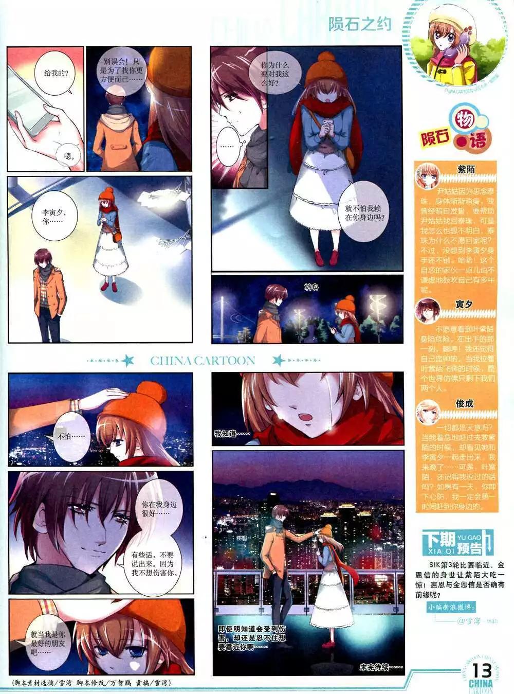 《中国卡通》14年10月下期 第15页