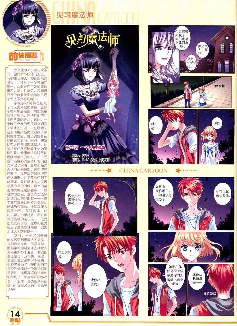 《中国卡通》14年10月下期 第16页