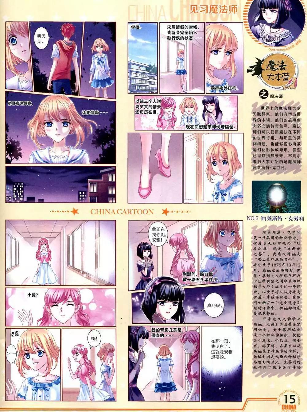 《中国卡通》14年10月下期 第17页