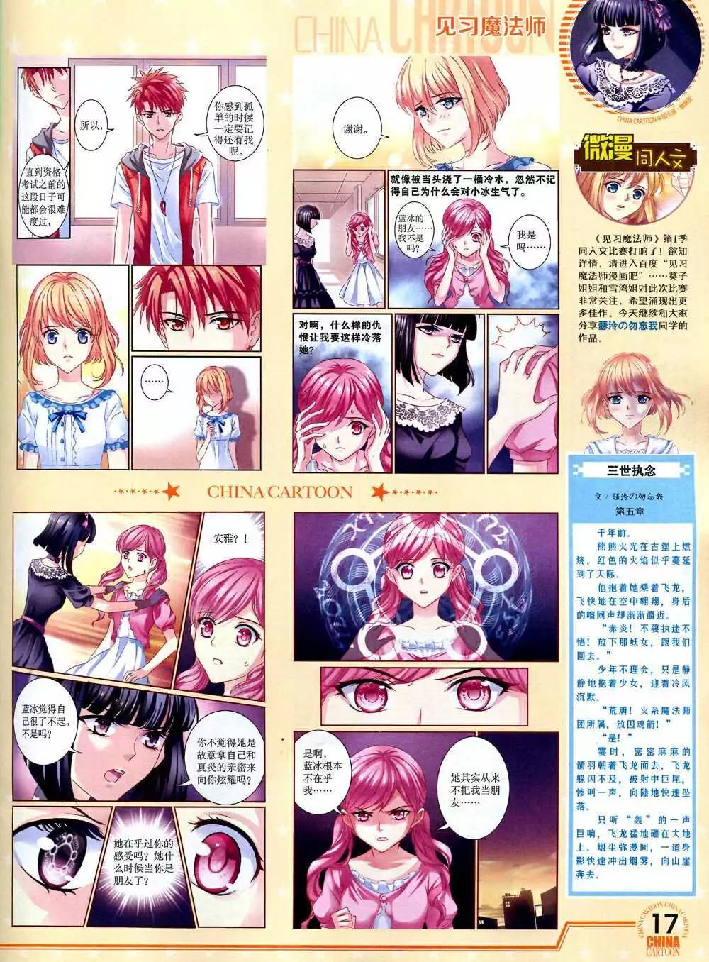 《中国卡通》14年10月下期 第19页