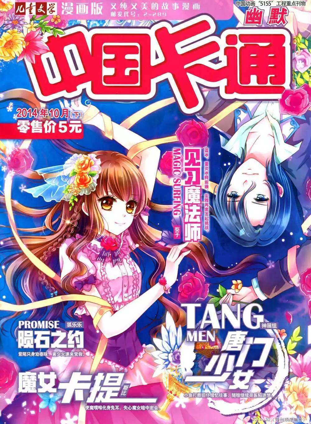 《中国卡通》14年10月下期 第1页