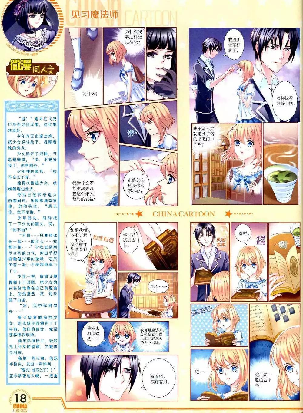 《中国卡通》14年10月下期 第20页