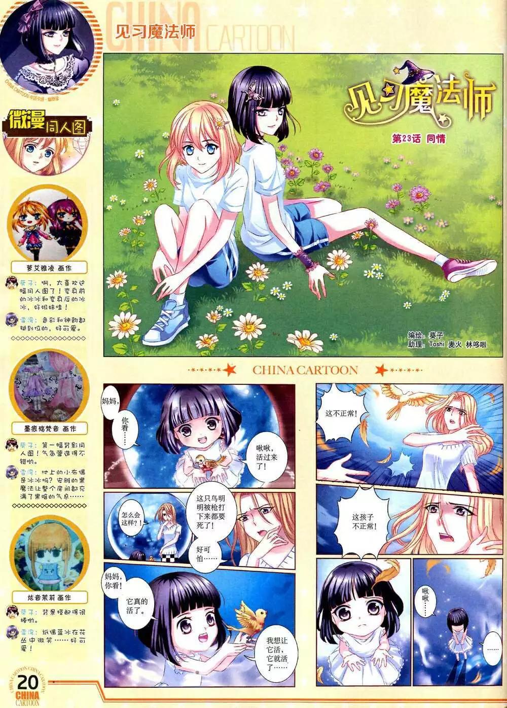《中国卡通》14年10月下期 第22页