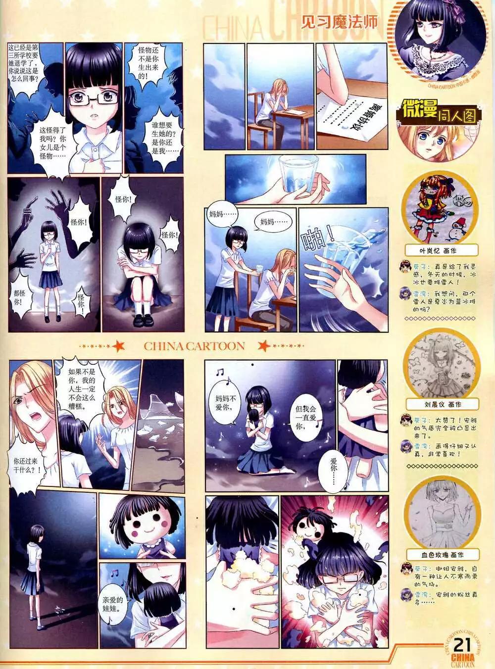《中国卡通》14年10月下期 第23页