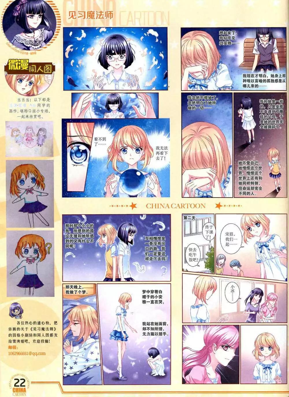 《中国卡通》14年10月下期 第24页