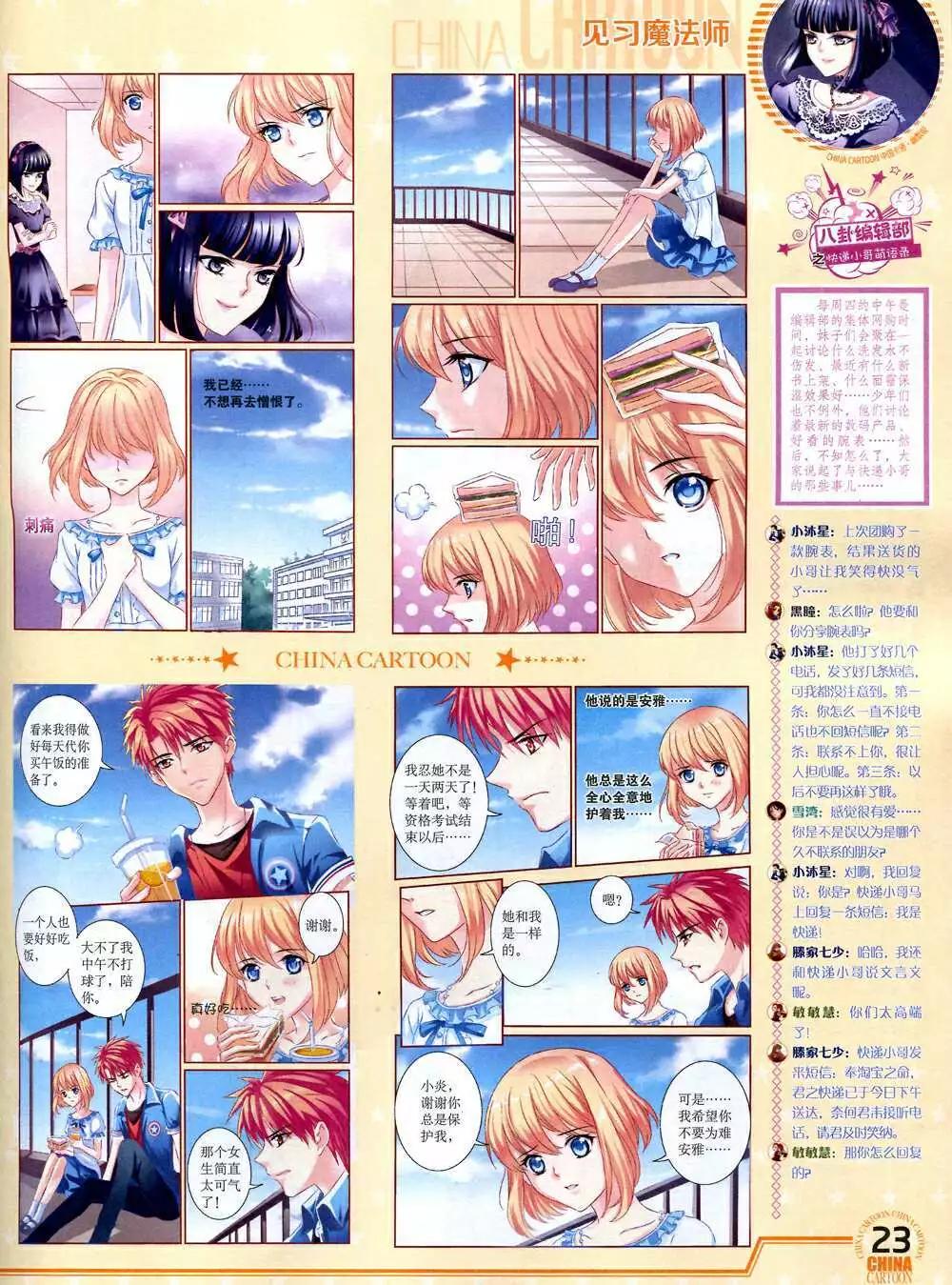 《中国卡通》14年10月下期 第25页