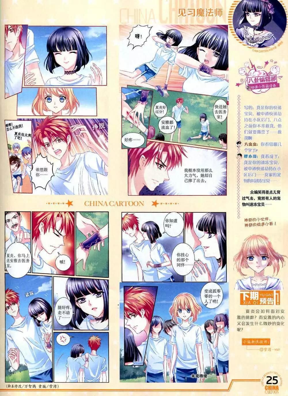《中国卡通》14年10月下期 第27页