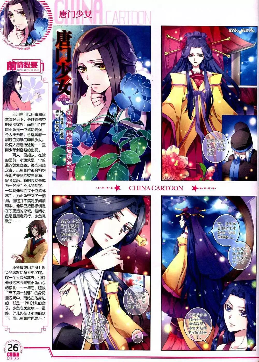 《中国卡通》14年10月下期 第28页