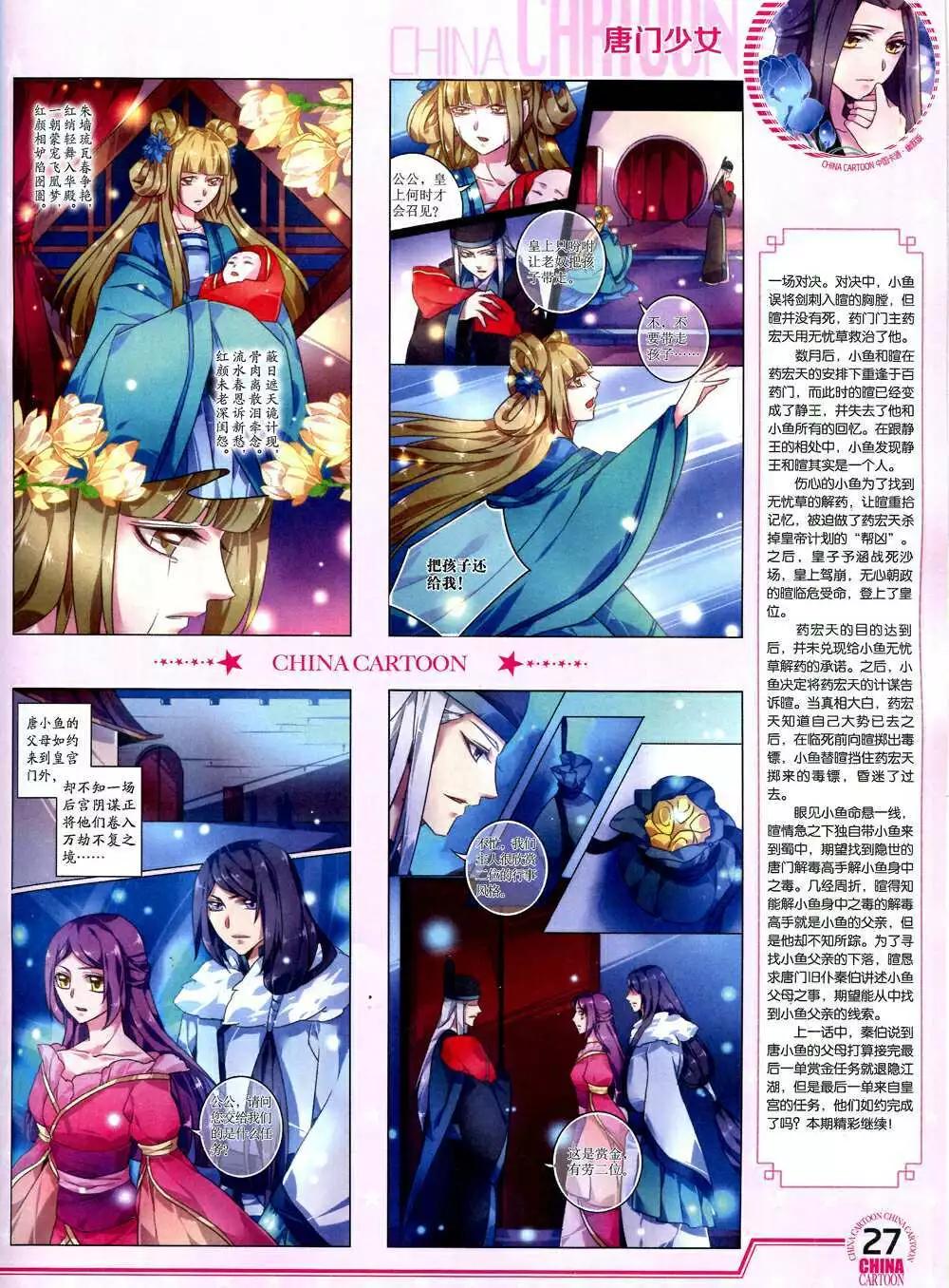 《中国卡通》14年10月下期 第29页