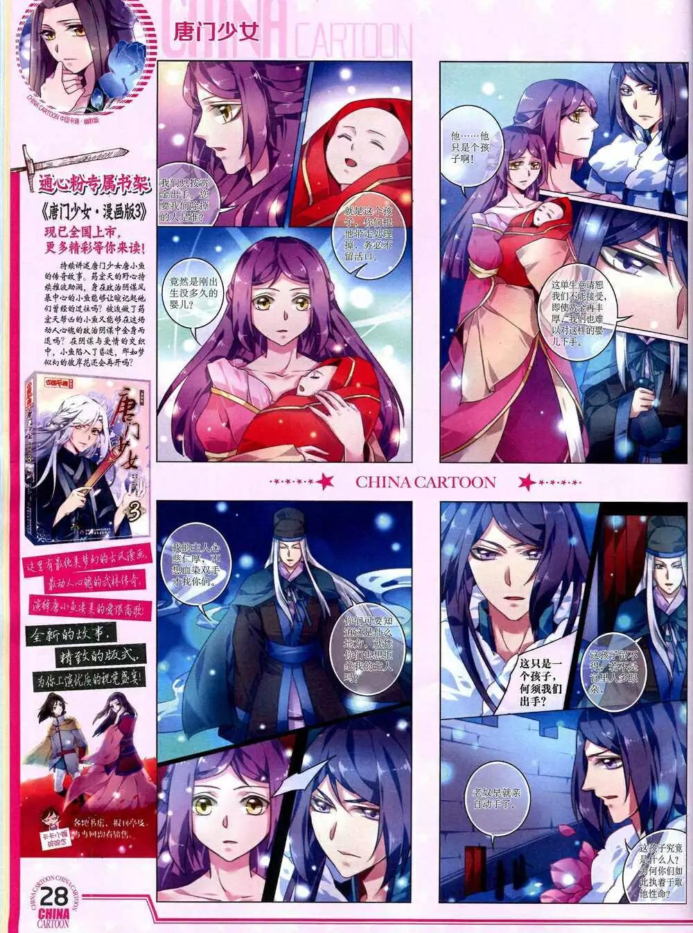 《中国卡通》14年10月下期 第30页
