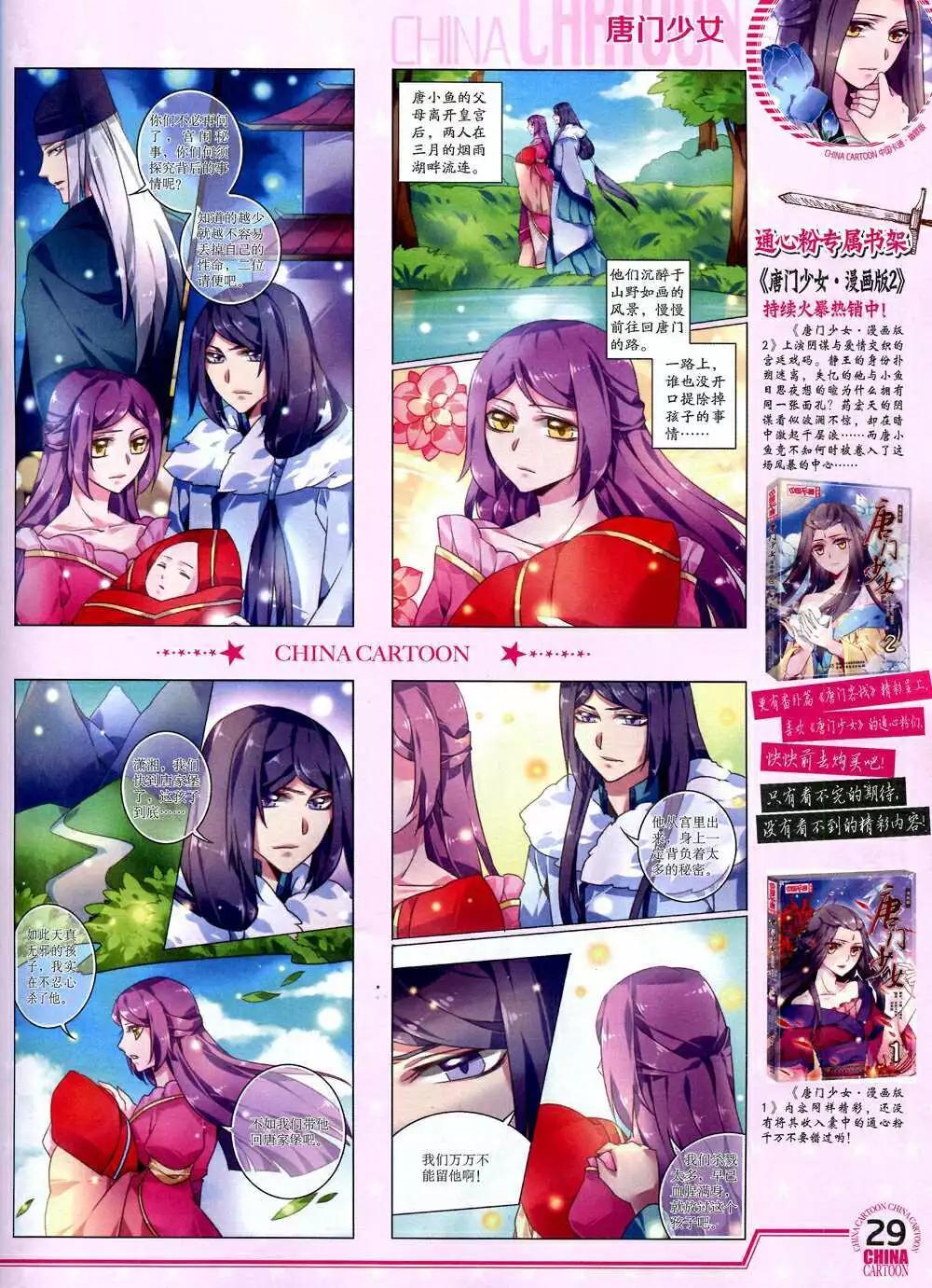 《中国卡通》14年10月下期 第31页