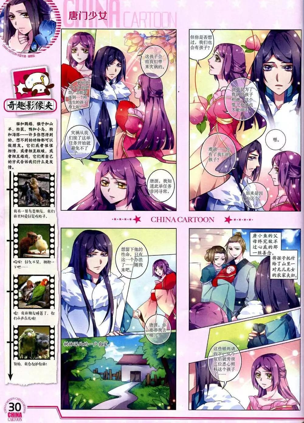 《中国卡通》14年10月下期 第32页
