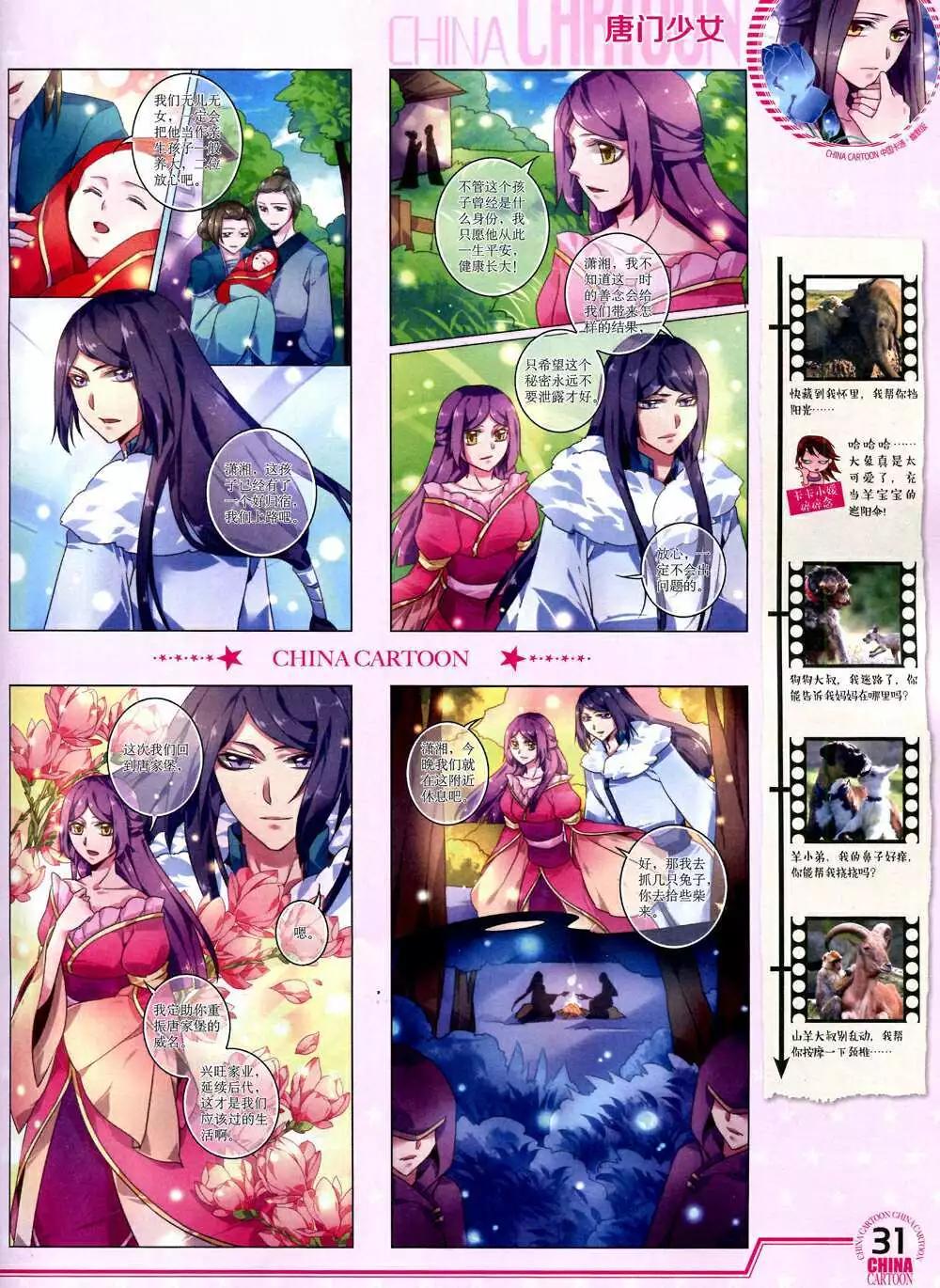 《中国卡通》14年10月下期 第33页