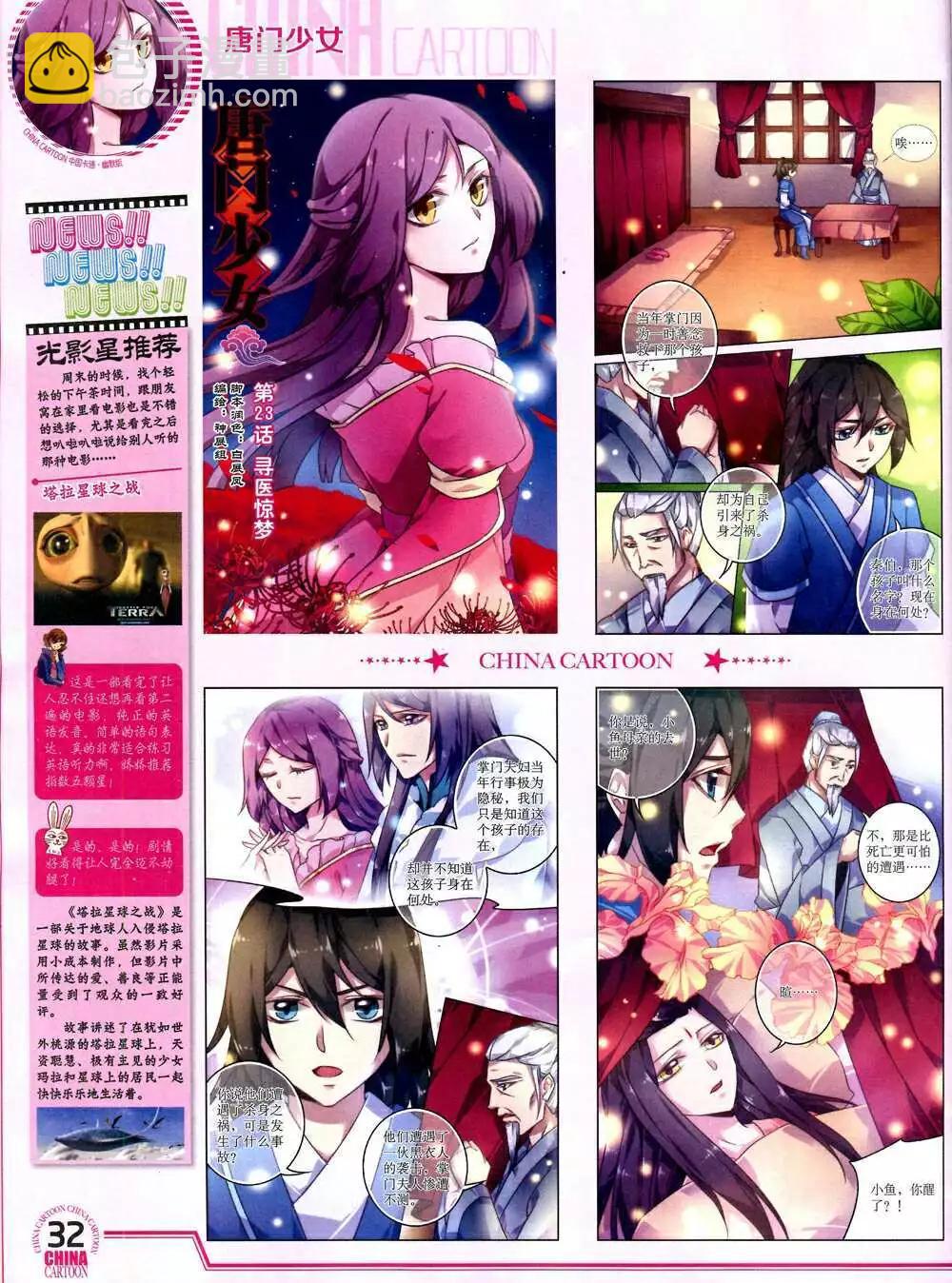 《中国卡通》14年10月下期 第34页