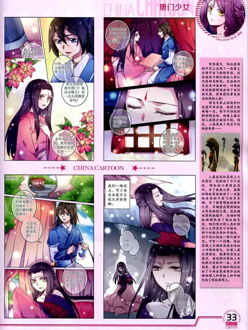 《中国卡通》14年10月下期 第35页