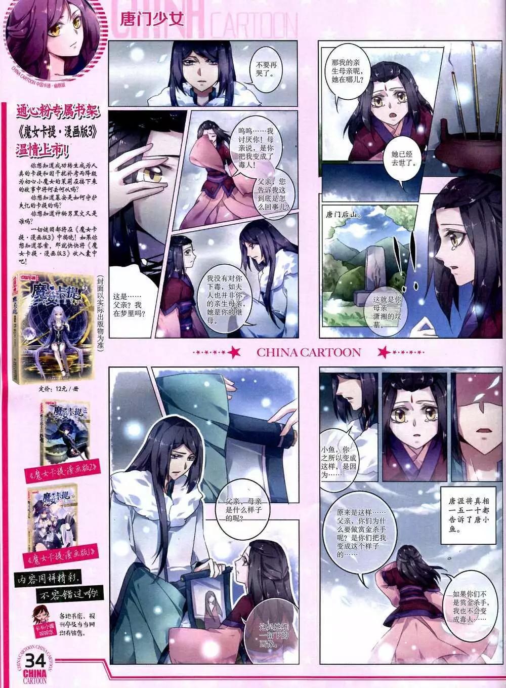 《中国卡通》14年10月下期 第36页