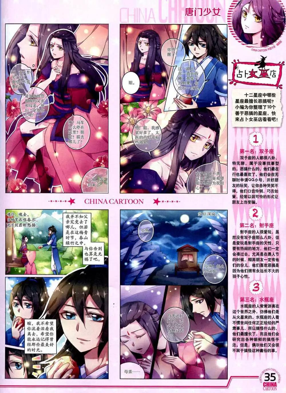 《中国卡通》14年10月下期 第37页