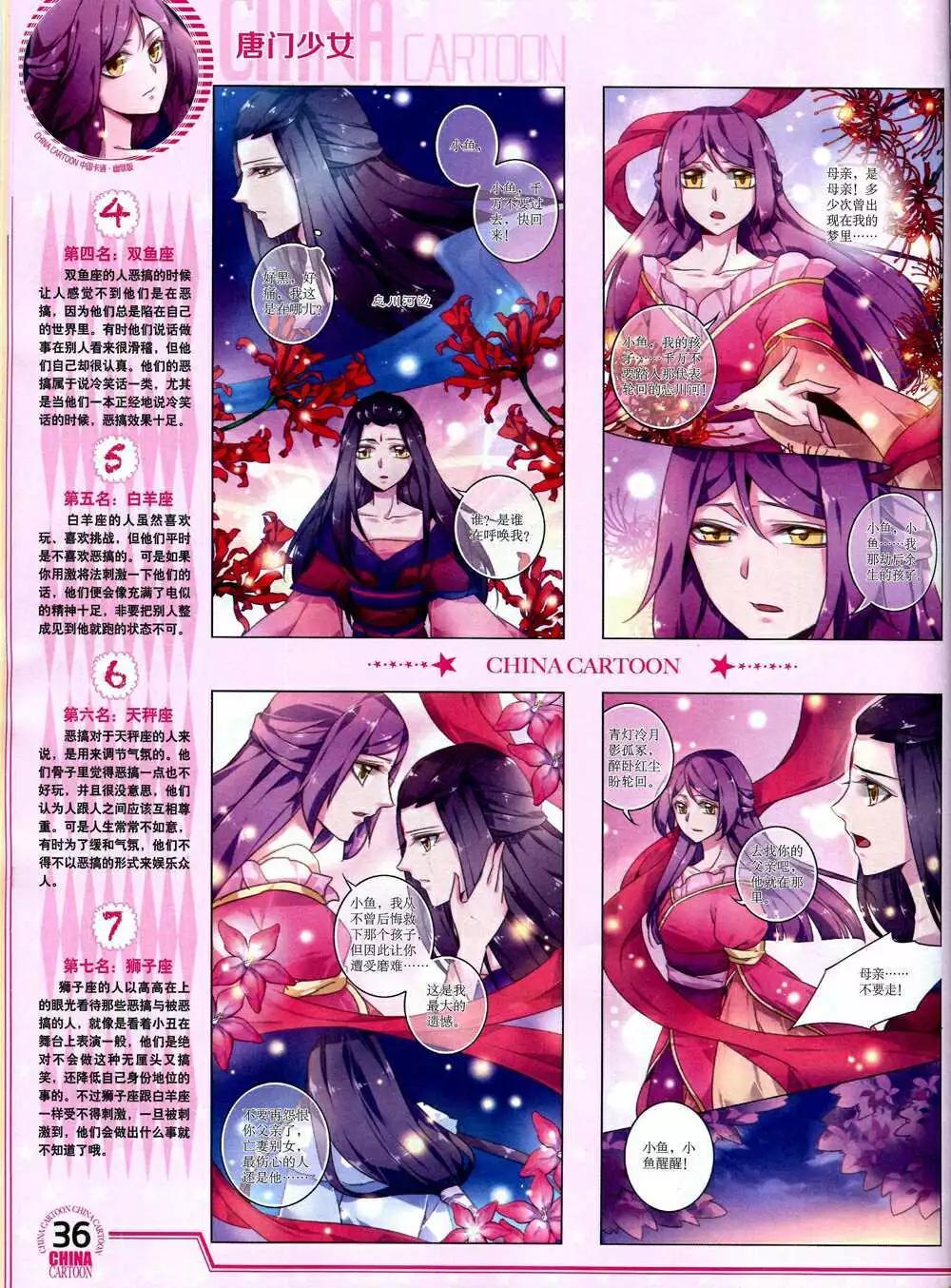 《中国卡通》14年10月下期 第38页