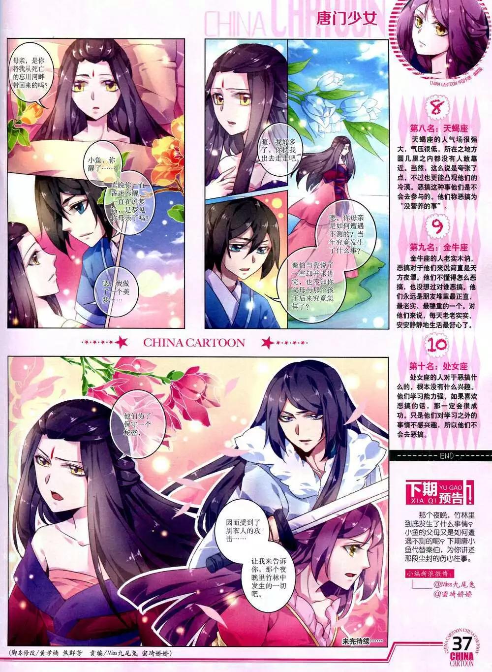 《中国卡通》14年10月下期 第39页