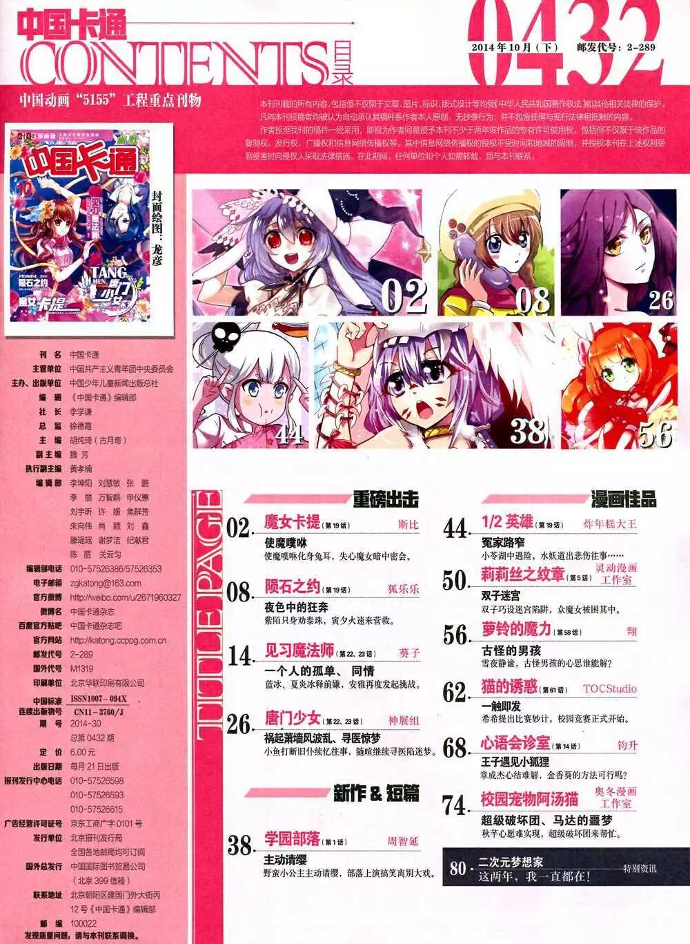 《中国卡通》14年10月下期 第3页