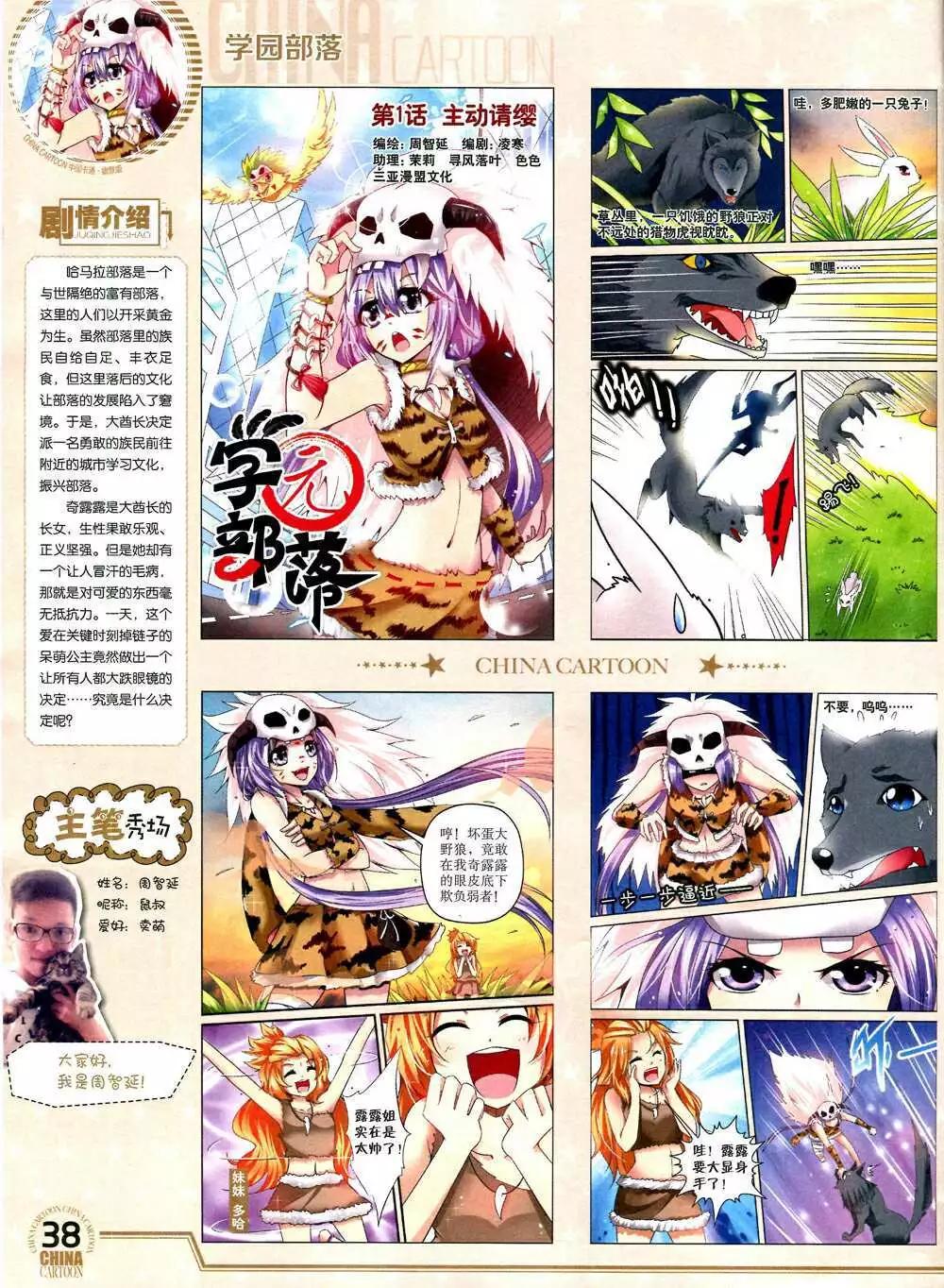 《中国卡通》14年10月下期 第40页