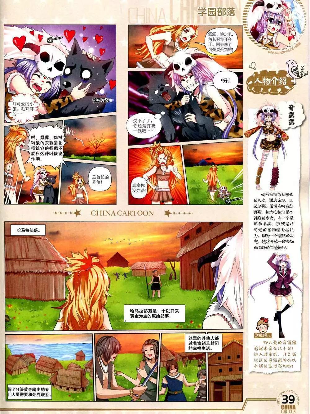 《中国卡通》14年10月下期 第41页