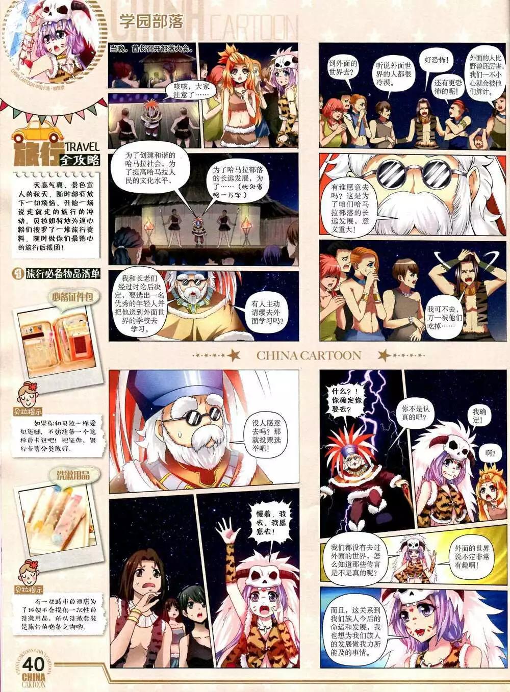《中国卡通》14年10月下期 第42页