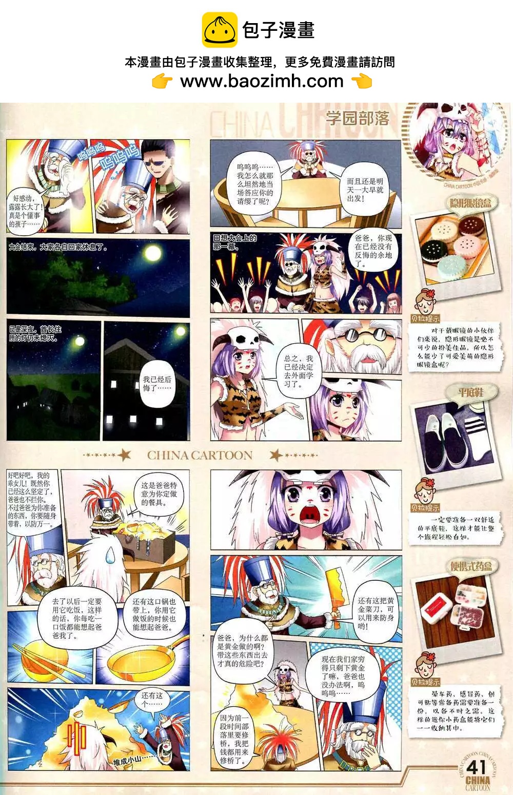 《中国卡通》14年10月下期 第43页