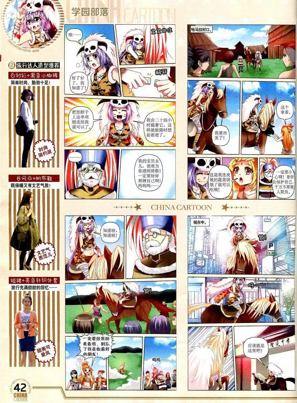 《中国卡通》14年10月下期 第44页