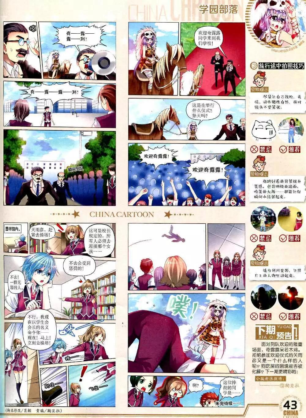 《中国卡通》14年10月下期 第45页