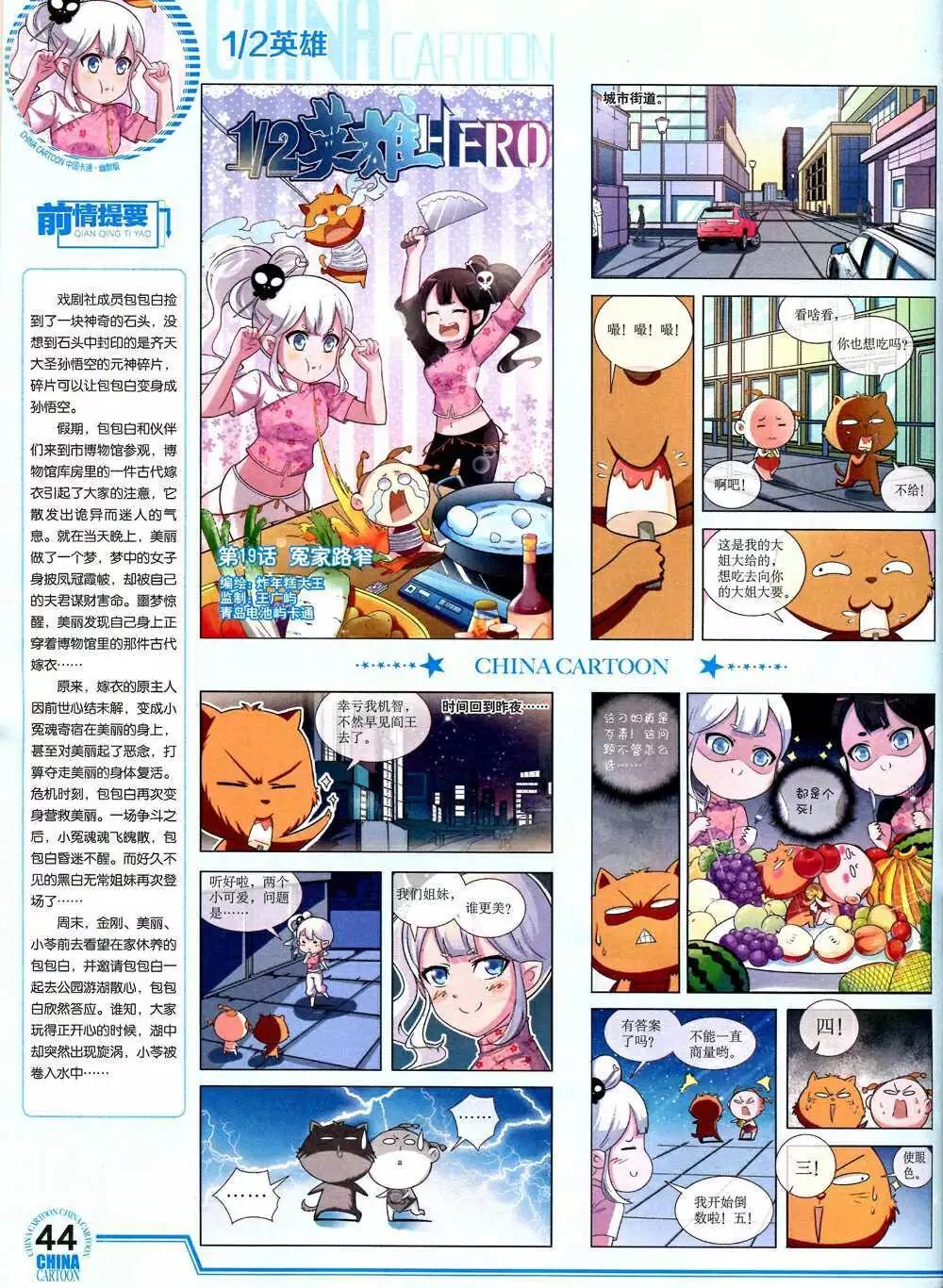 《中国卡通》14年10月下期 第46页