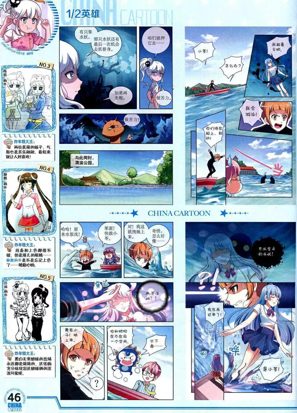 《中国卡通》14年10月下期 第48页