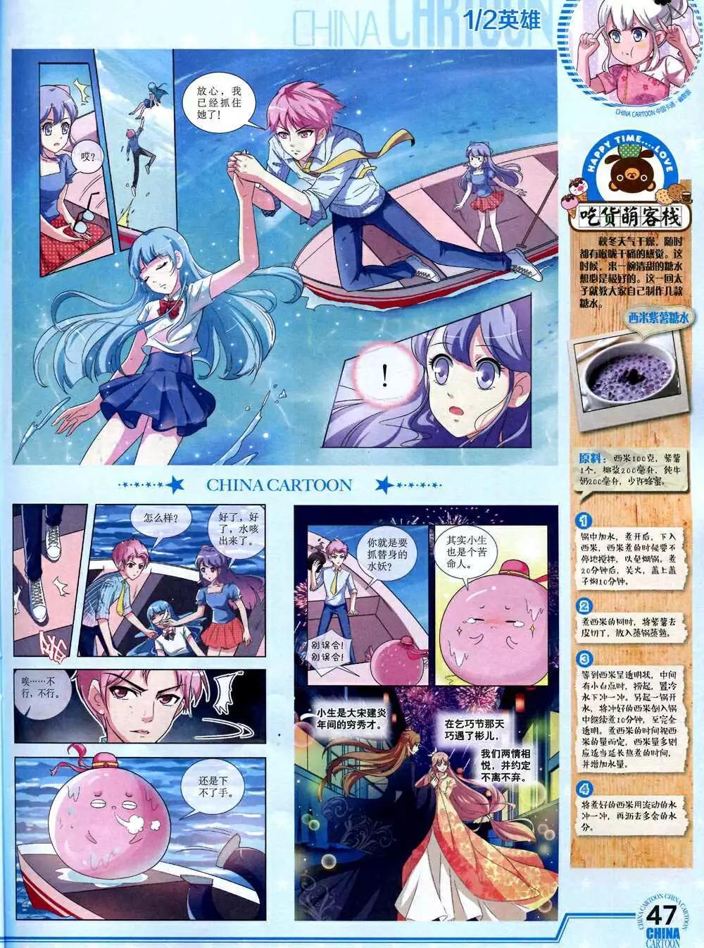 《中国卡通》14年10月下期 第49页