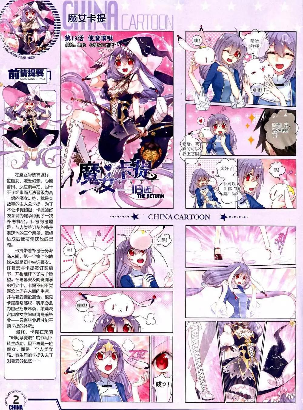 《中国卡通》14年10月下期 第4页