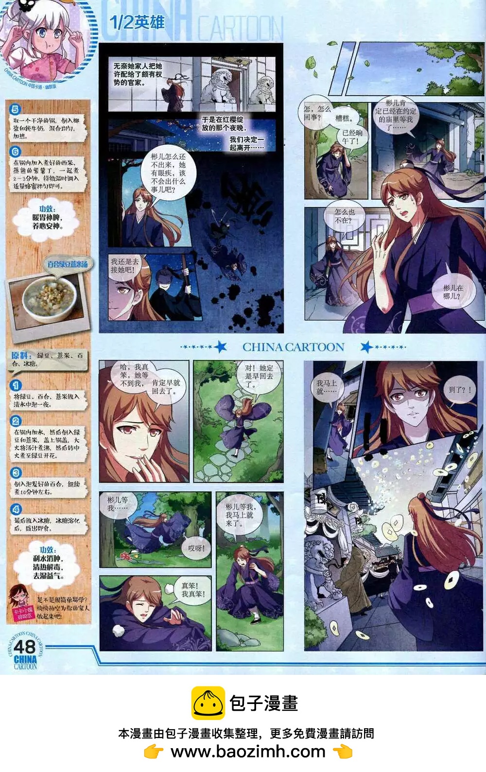 《中国卡通》14年10月下期 第50页