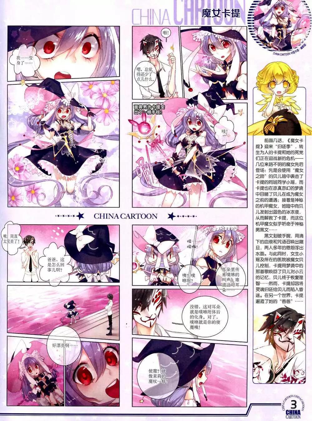 《中国卡通》14年10月下期 第5页